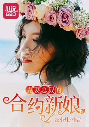 克妻总裁我只宠你未删减