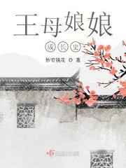 西华元君