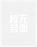 同桌竟是网恋对象