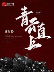 欲锁狂龙