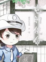 电的使命