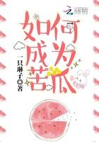 如何成为苦瓜